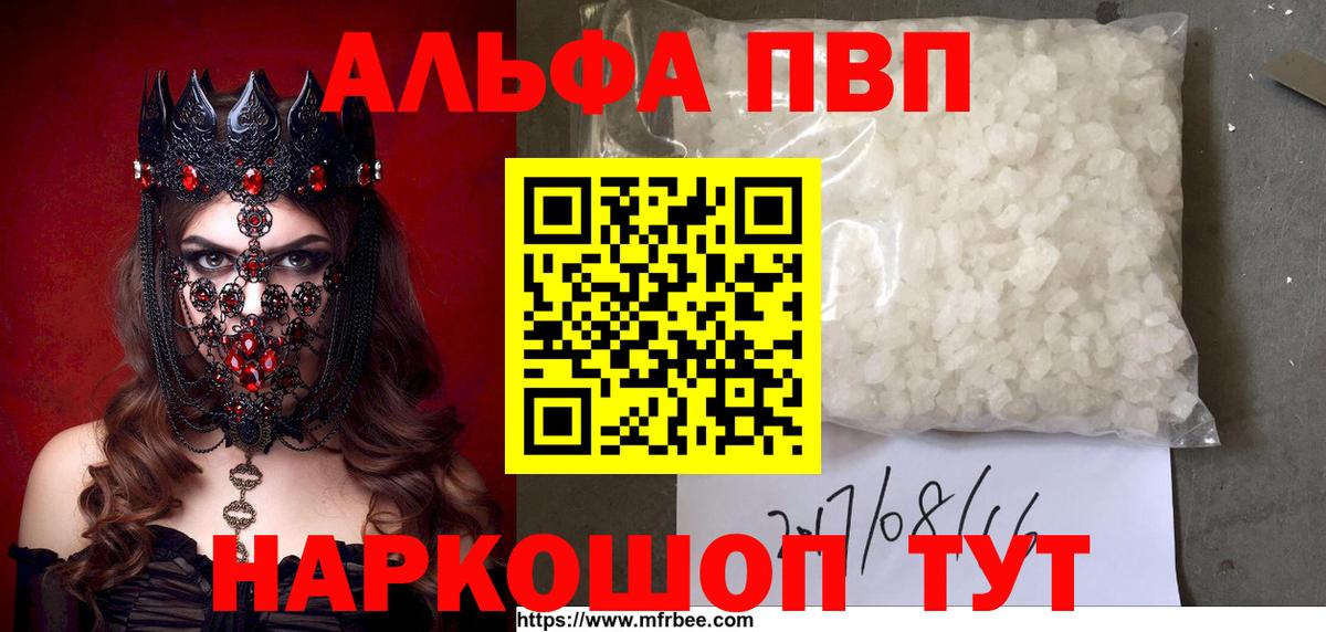Alpha-PVP СК  Вход с VPN  Сыктывкар  A PVP VHQ 