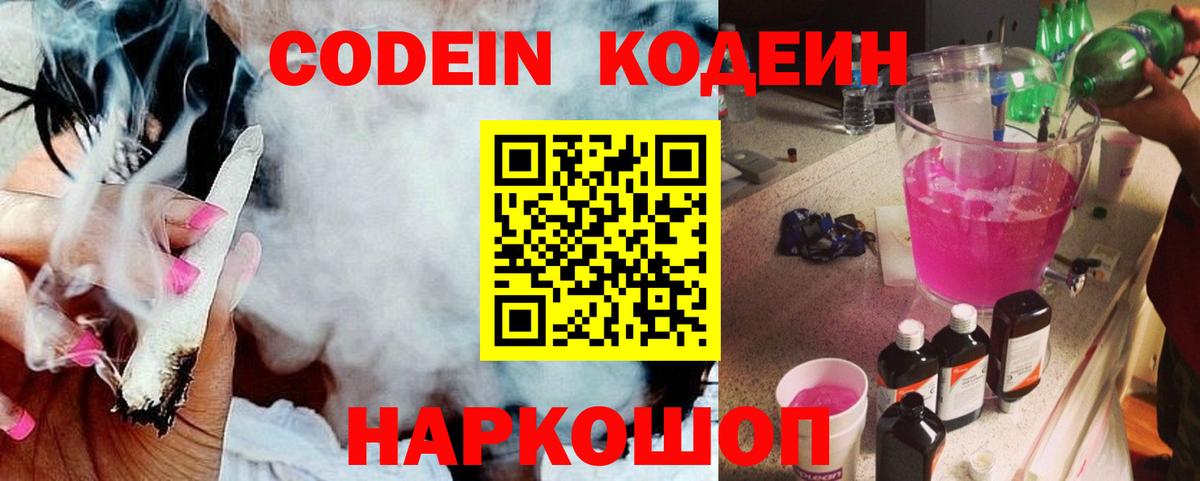 Сыктывкар  Кодеин Purple Drank  Вход с VPN 