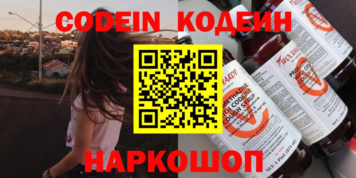 Кодеин Purple Drank Сыктывкар