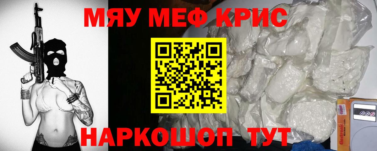 Меф мяу мяу кристаллы Сыктывкар