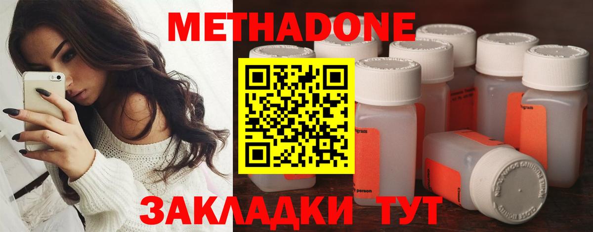 Сыктывкар  МЕТАДОН VHQ  Вход с VPN  МЕТАДОН methadone 