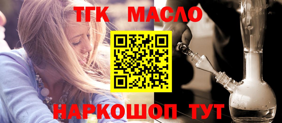 Сыктывкар  ТГК THC oil  Вход с VPN 